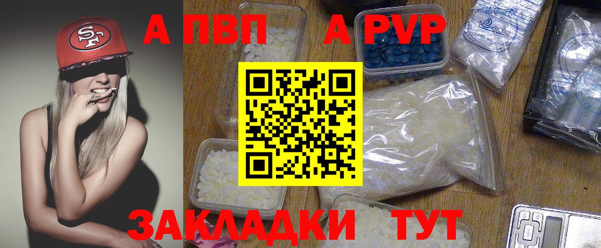 APVP кристаллы  Alfa_PVP кристаллы  А ПВП  купить наркоту  A-PVP СК КРИС  Вход с VPN  Видное 