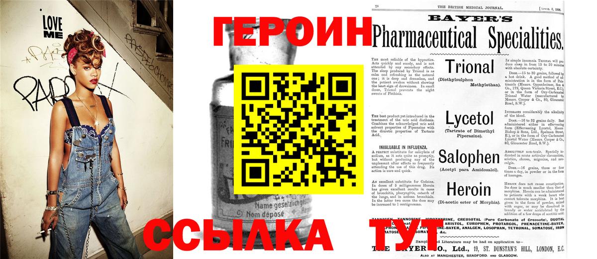 ГЕРОИН  ГЕРОИН Афган  Вход с VPN  Видное 